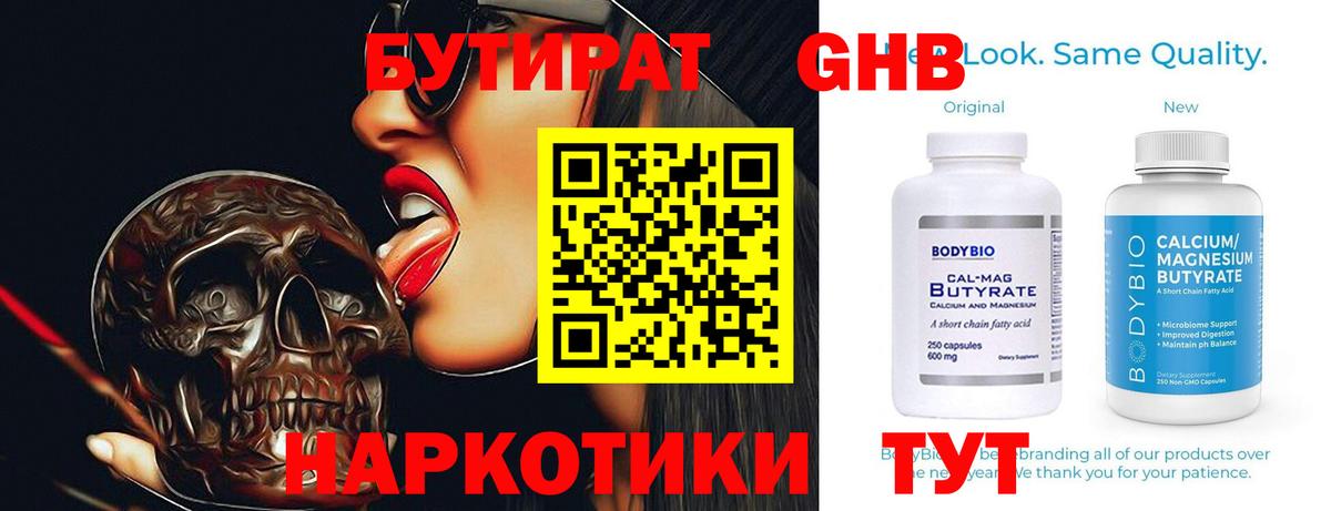 БУТИРАТ 99% Верхний Уфалей