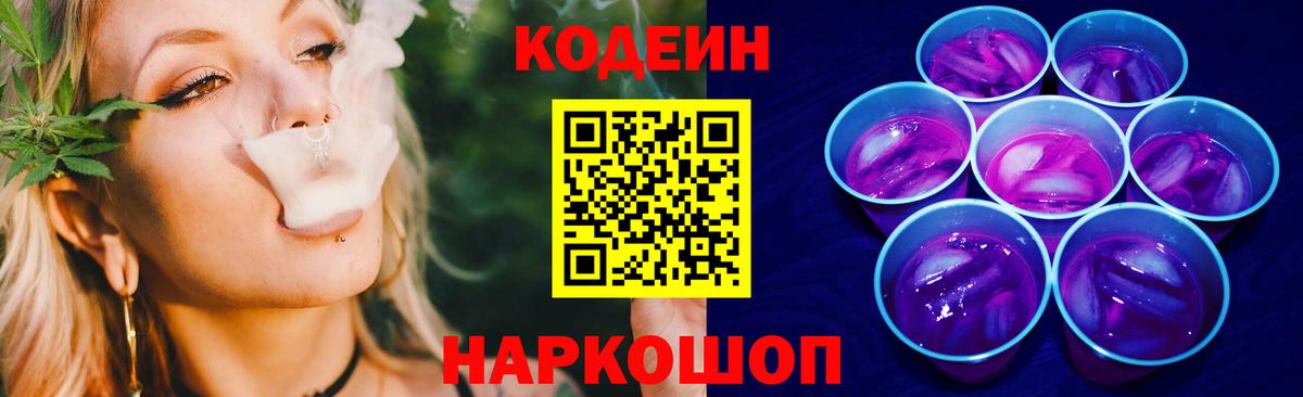 Кодеин напиток Lean (лин) Верхний Уфалей