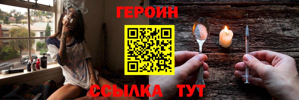 ГЕРОИН VHQ Верхний Уфалей