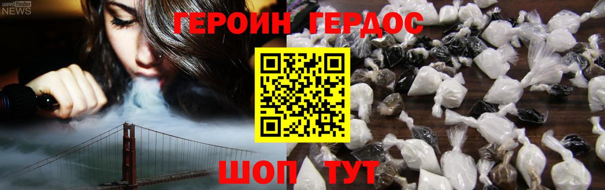 Героин  Героин хмурый  Вход с VPN  Верхний Уфалей 
