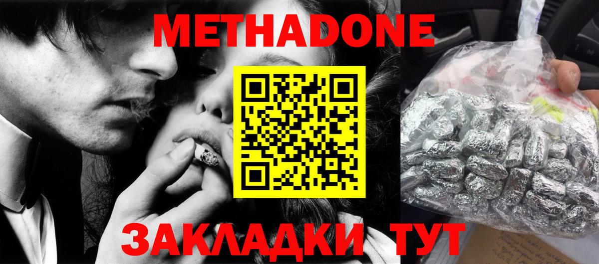 Верхний Уфалей  МЕТАДОН methadone  МЕТАДОН кристалл  Вход с VPN 